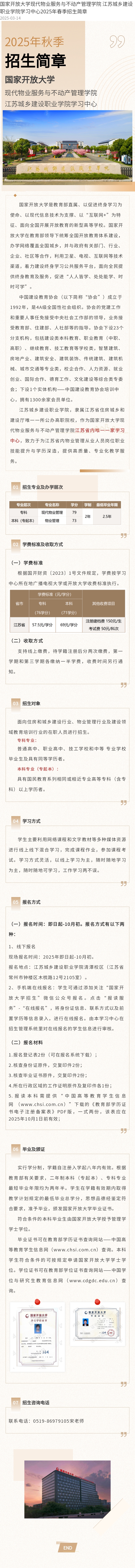 2025秋国开招生简章.jpg